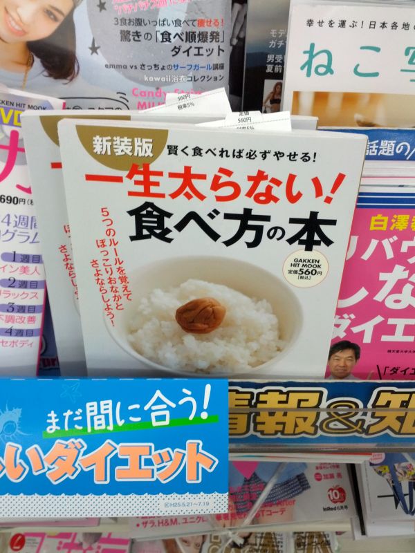 ダイエット本