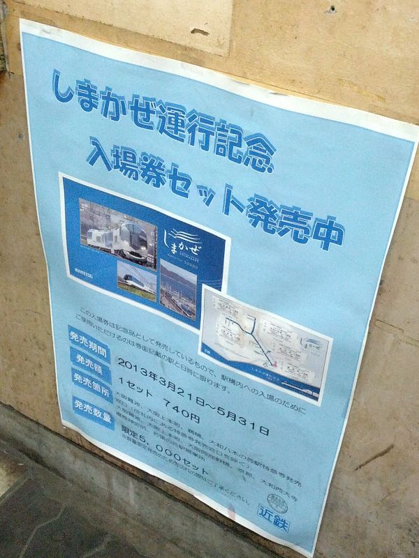 記念入場券セット