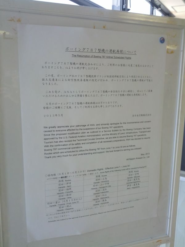 運航再開について