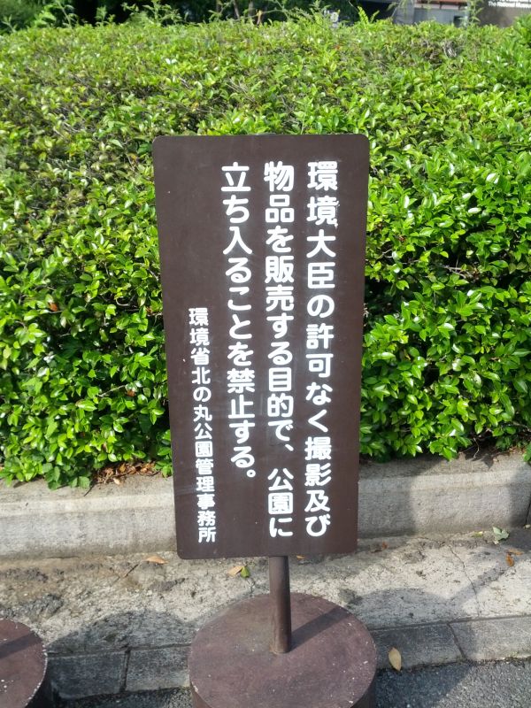 環境大臣