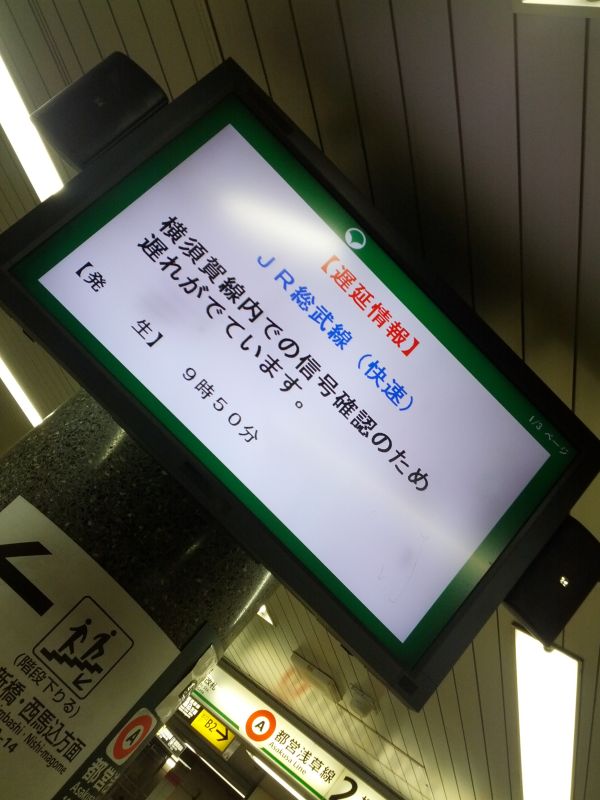 遅延情報
