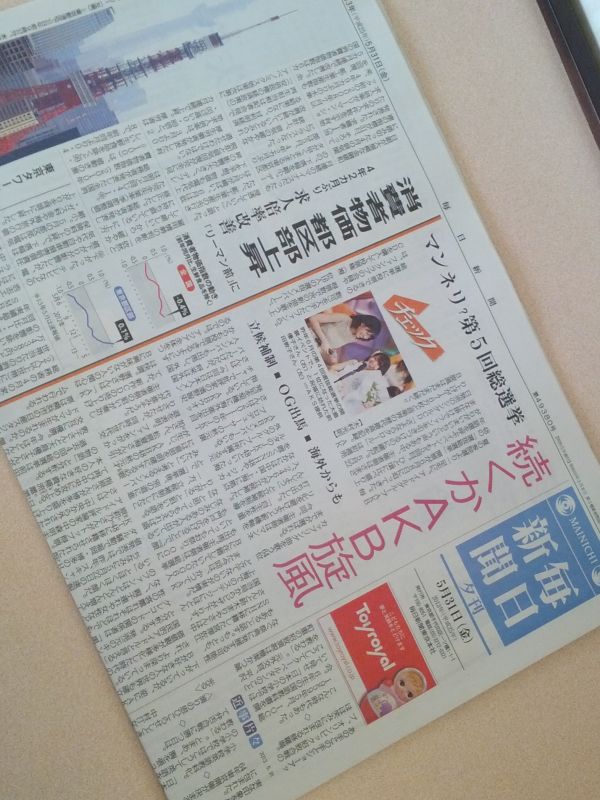本日の夕刊