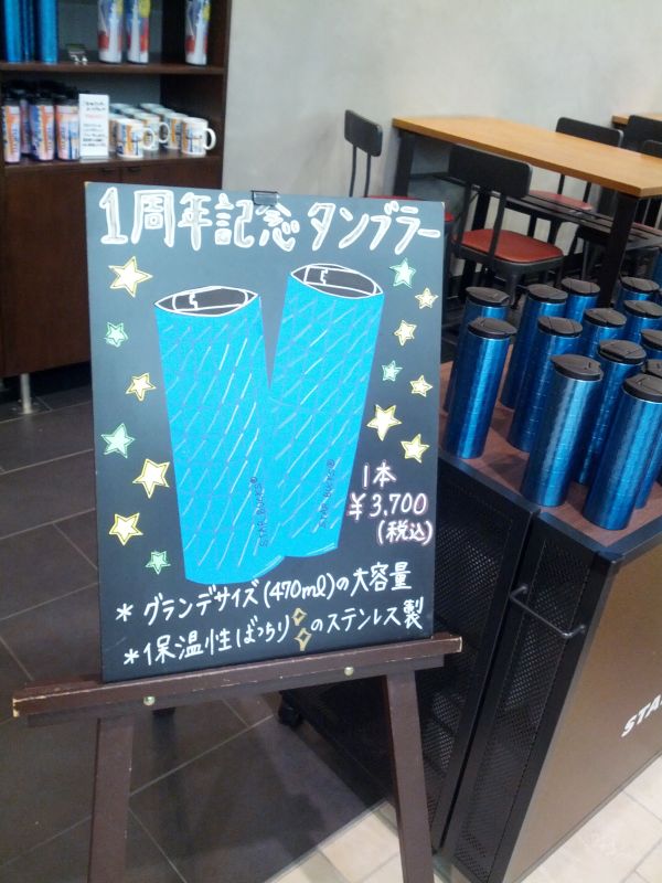 スタバタンブラー