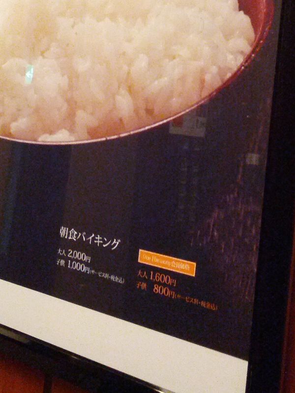 朝食バイキング