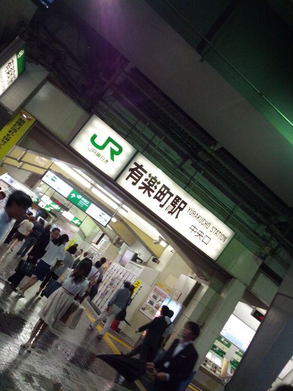 有楽町駅