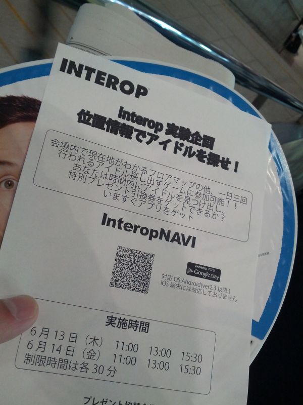 アイドルを探せ