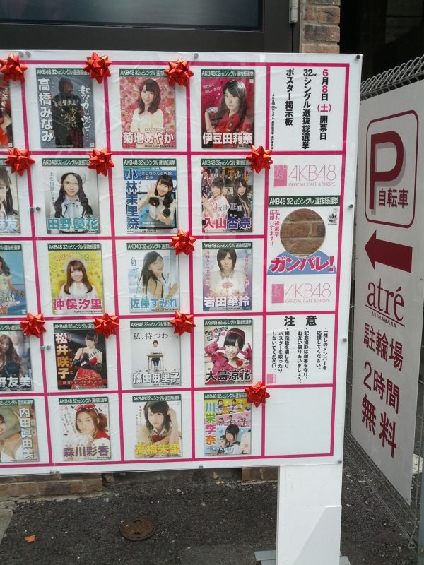 本店総選挙ポスター掲示板