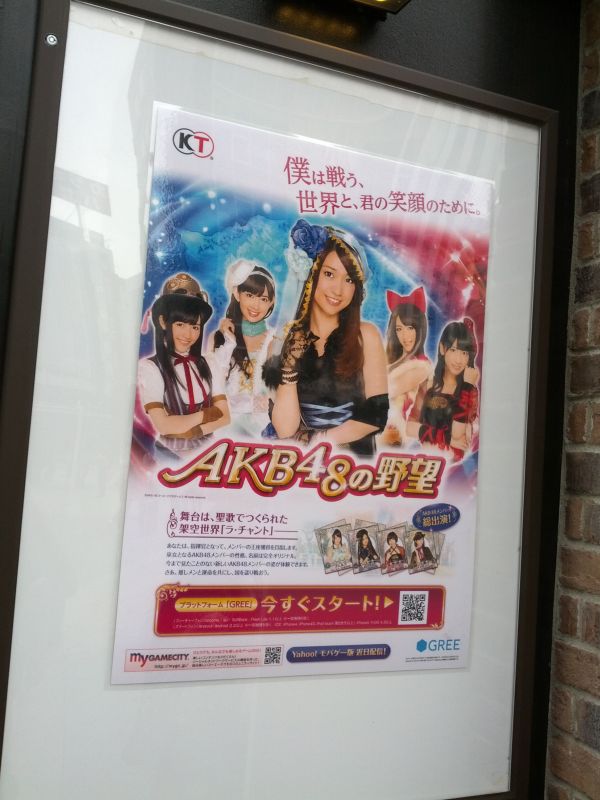 AKB48の野望