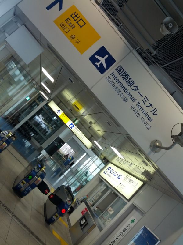 国際線ターミナル
