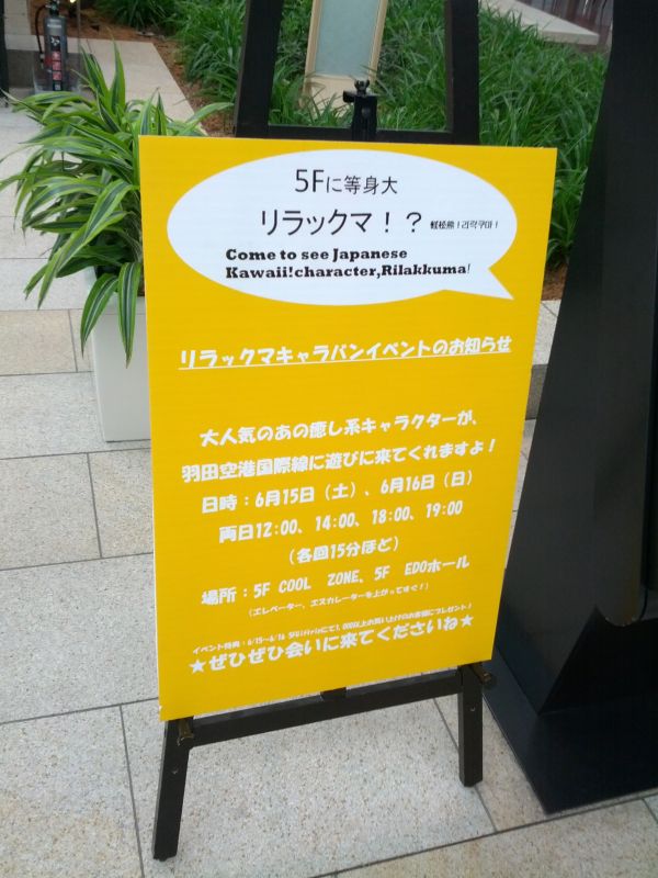 リラックマ来店