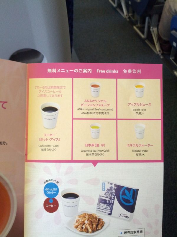 無料メニューのご案内