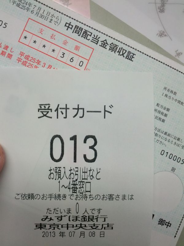 みずほ銀行東京中央支店