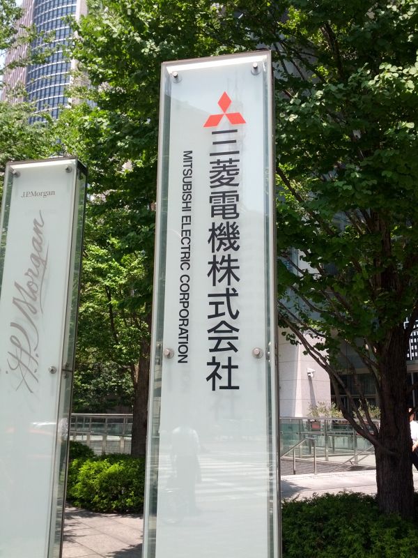 三菱電機株式会社