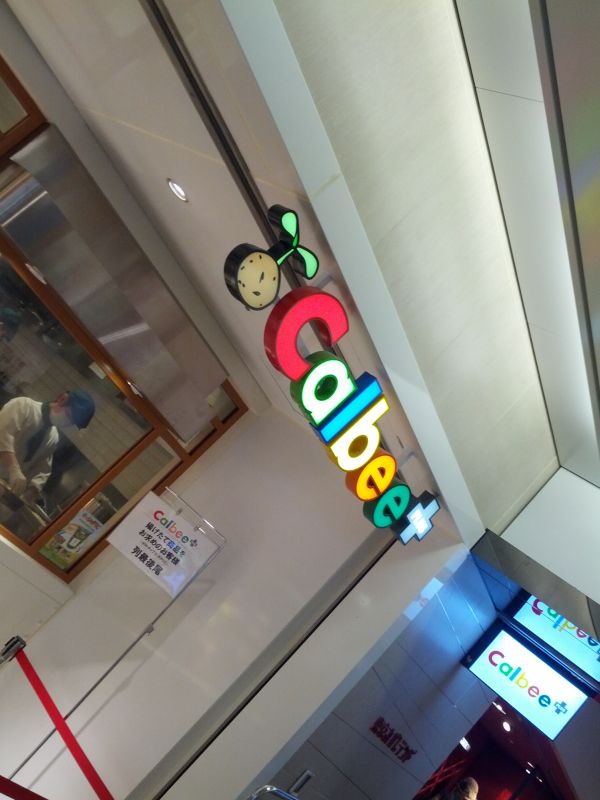 カルビープラス