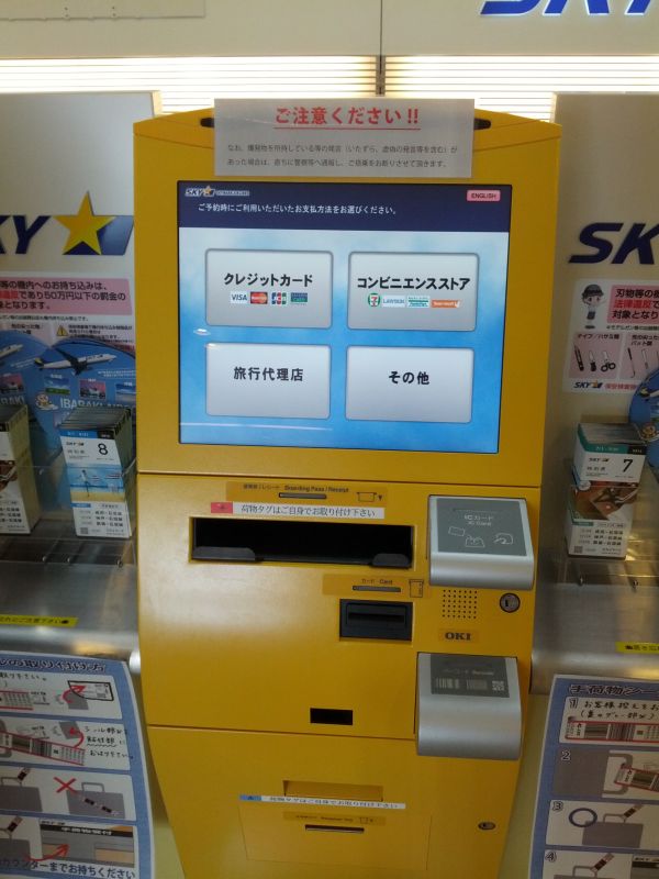 チェックイン機
