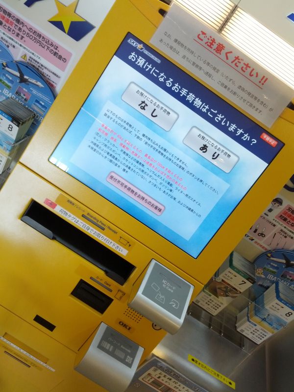 預け荷物の確認