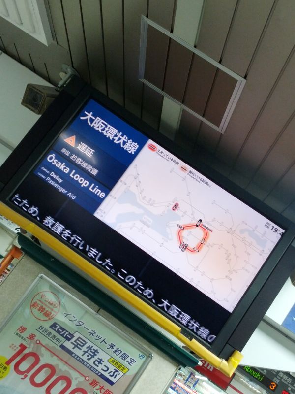 大阪環状線遅延