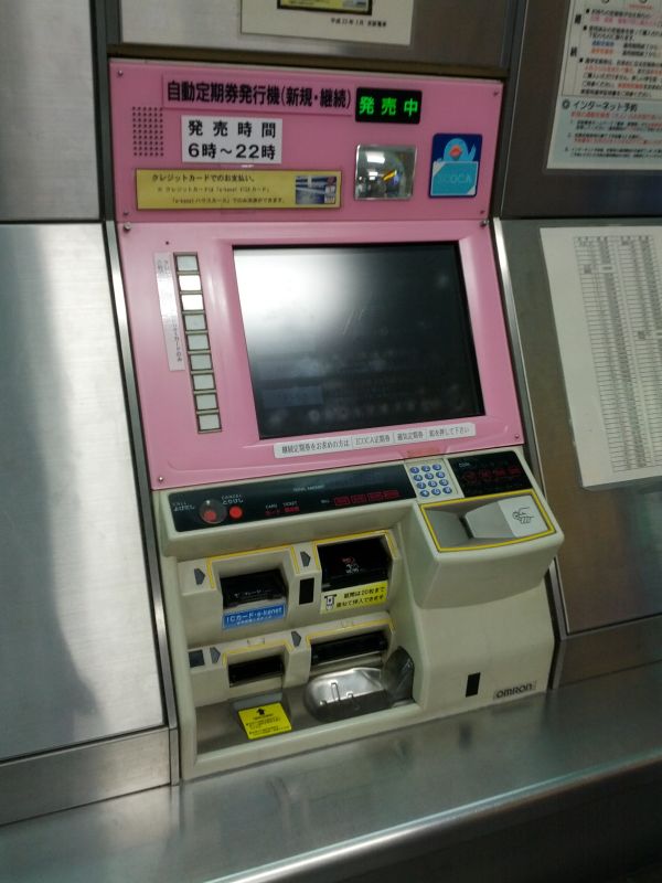 ピンクの券売機