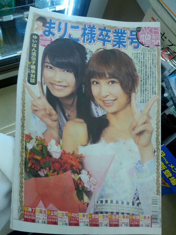 今月の本店新聞