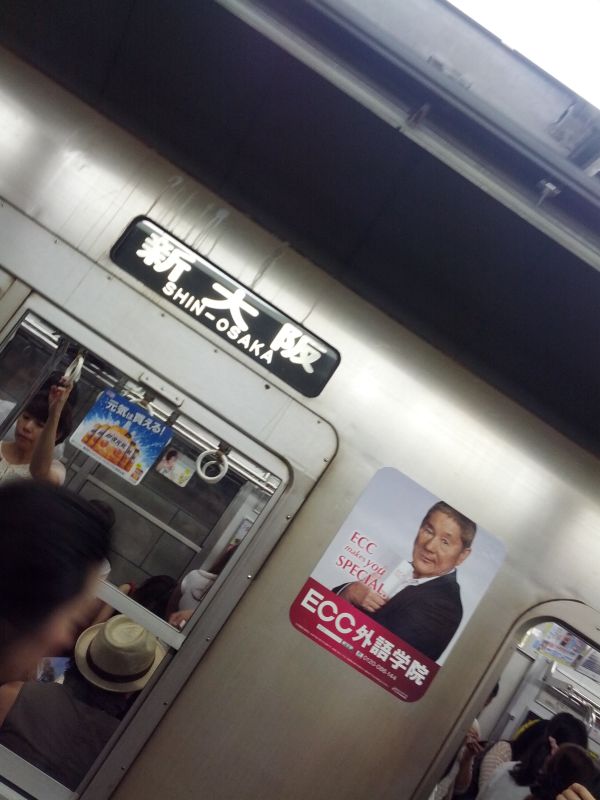 御堂筋線新大阪行き