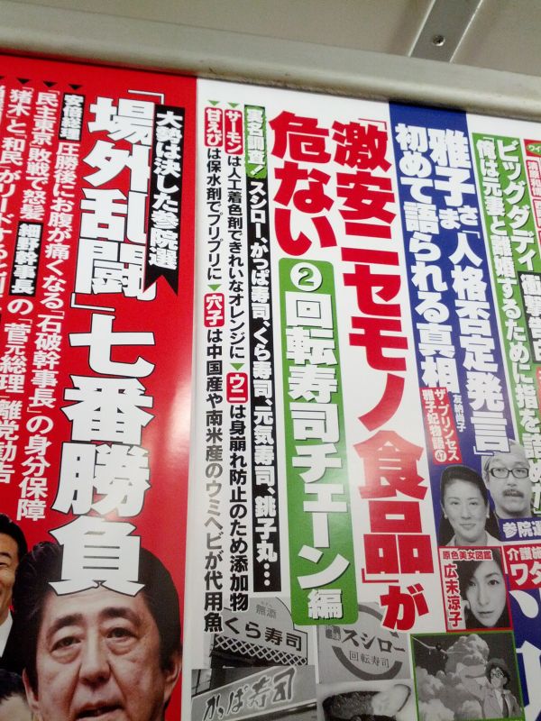 中吊り広告