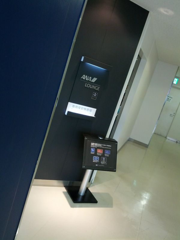 専用保安検査場