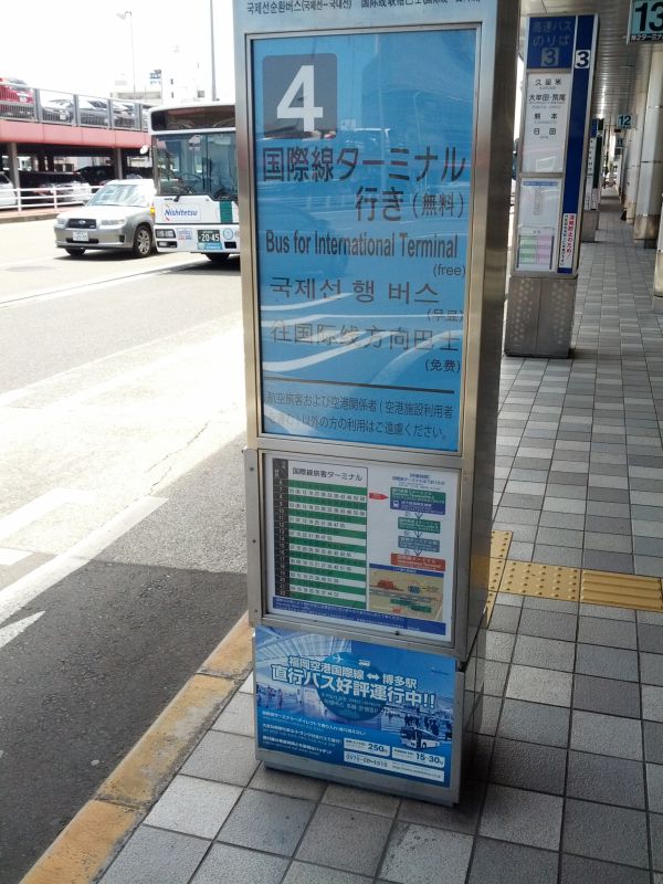 国際線ターミナル行き