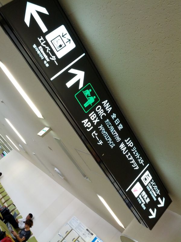 第１ターミナル乗り入れ会社
