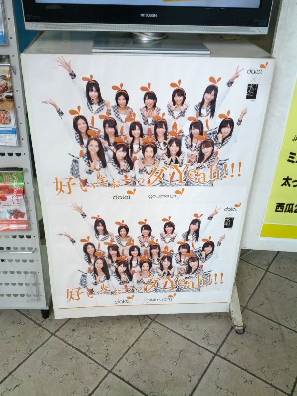 好いとぉーっダ・Yeah!!!