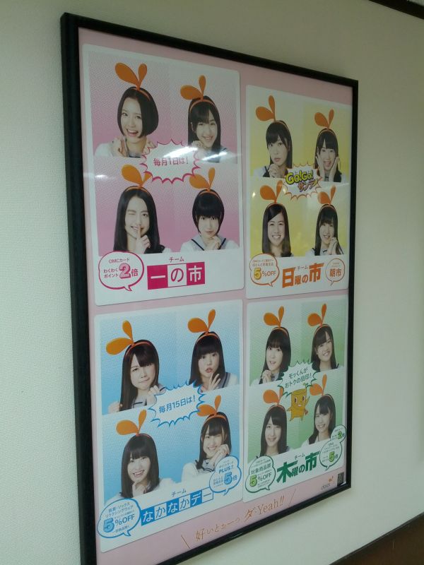 チーム別好いとぉーっダ・Yeah!!!