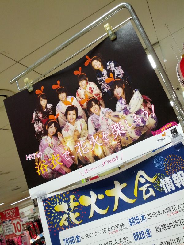 浴衣で、花火を楽しもう！