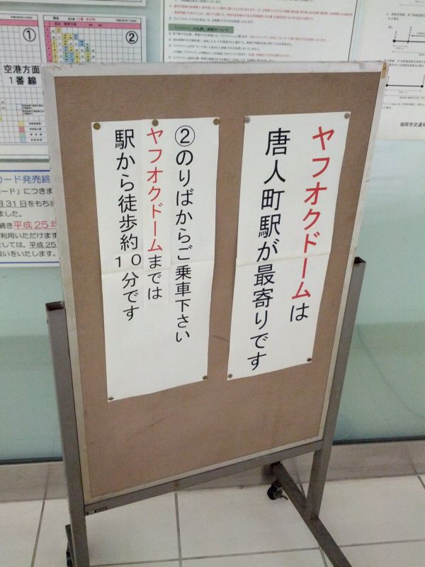 唐人町下車