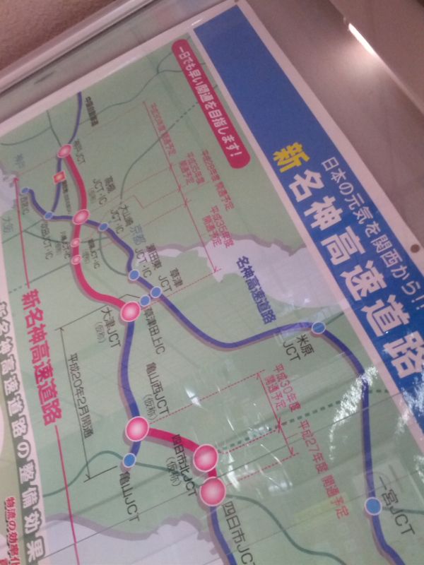 新名神高速道路