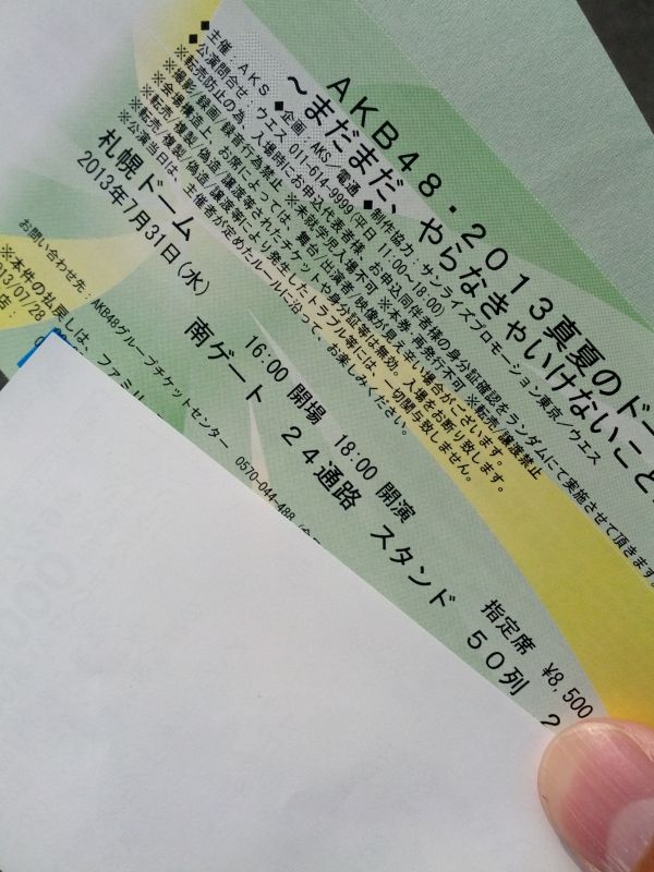 札幌公演のチケット