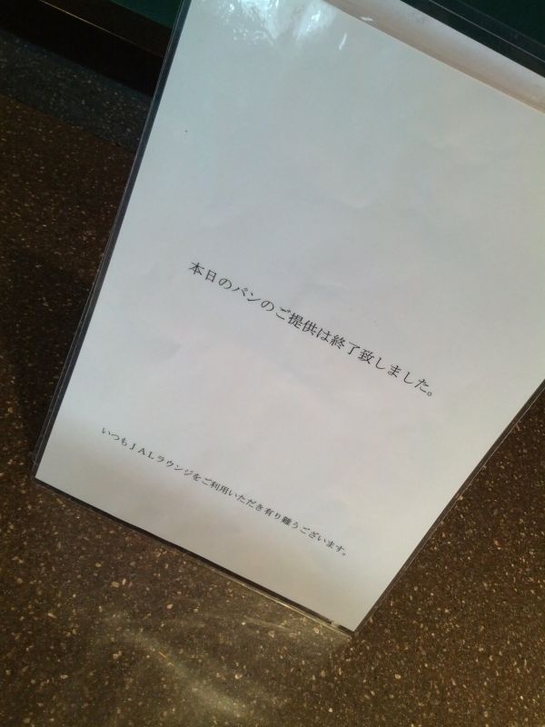 【悲報】パン終了