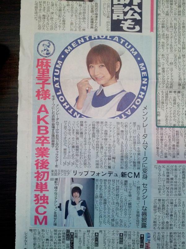 麻里子さま２