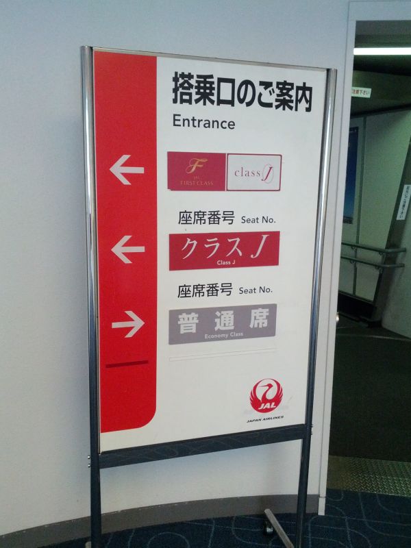 搭乗口のご案内