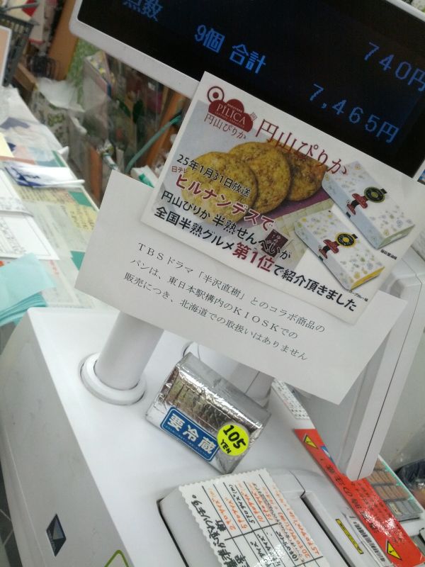 ドラマコラボ商品