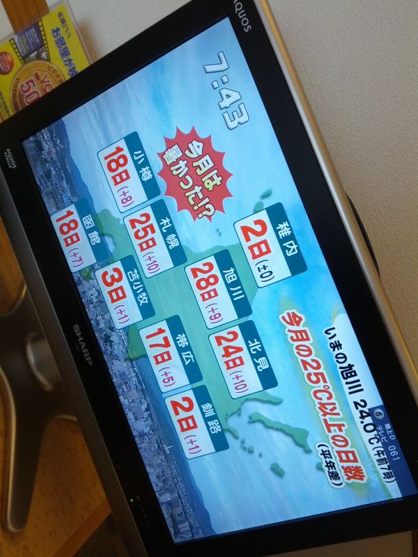 今月の北海道