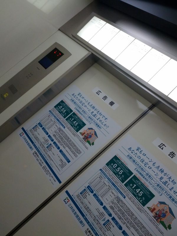 エレベータ内広告