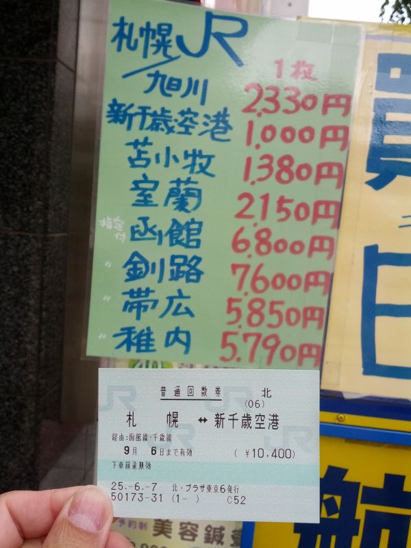 普通回数券