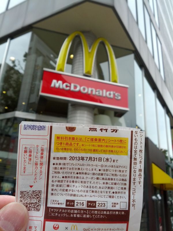 マクドでＱｕｉＣ