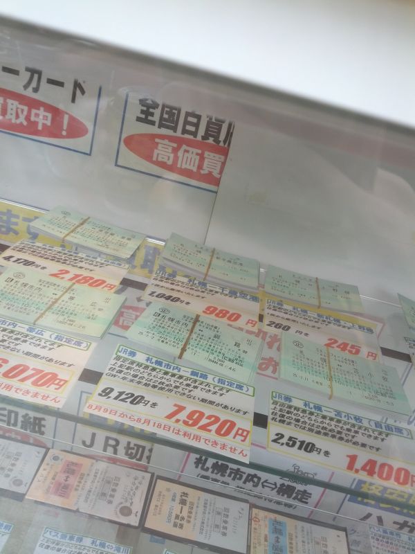 別の金券ショップ