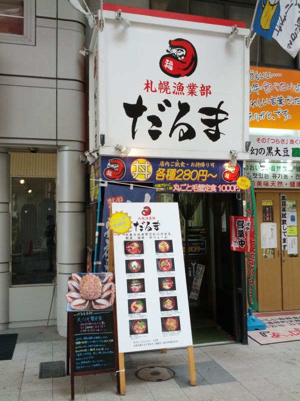 だるま