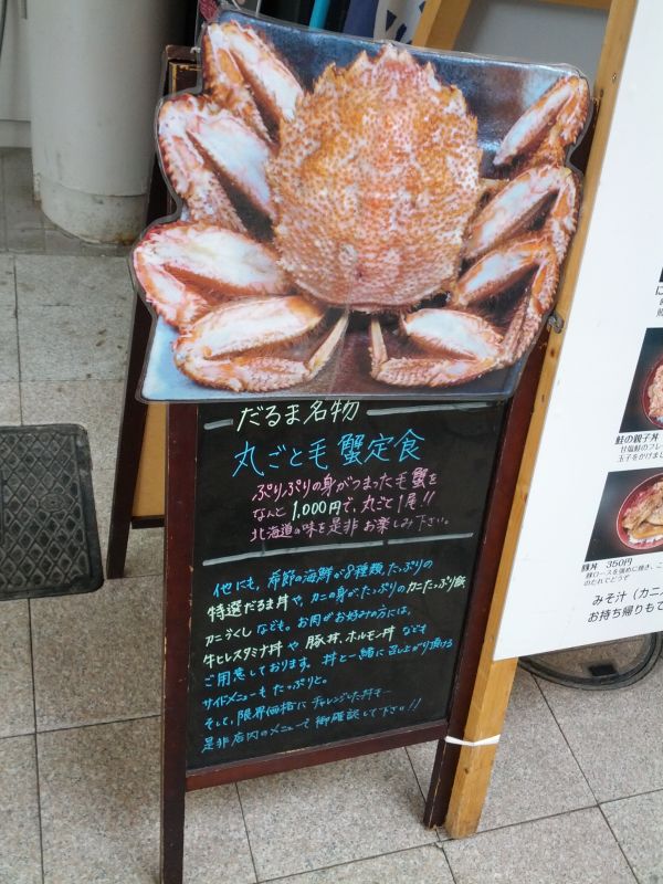 丸ごと毛蟹定食