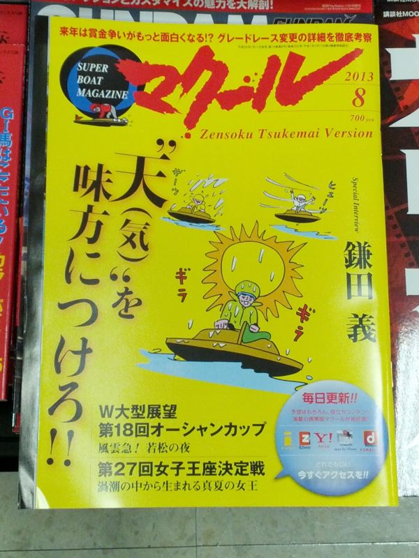 競艇雑誌