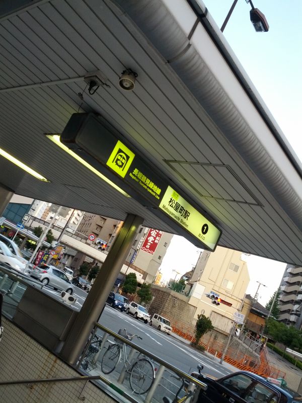 松屋町駅