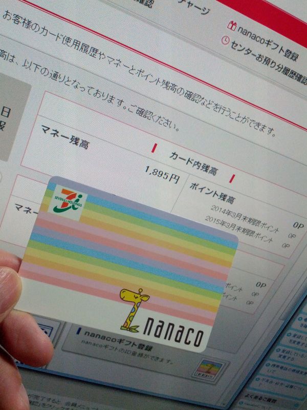 nanaco