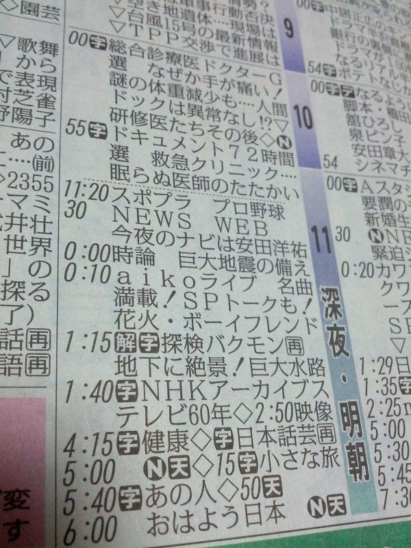 本日の深夜放送