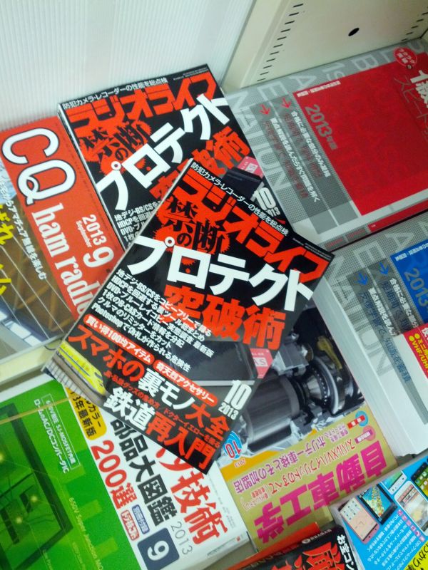 今月の粗悪な雑誌